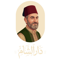 dar-alsham