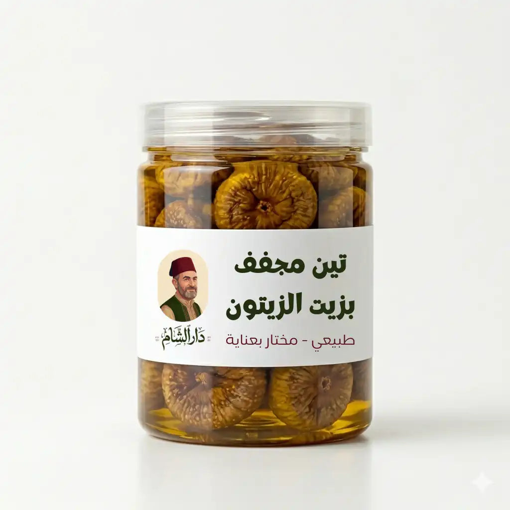 تين مجفف بزيت الزيتون الطبيعي