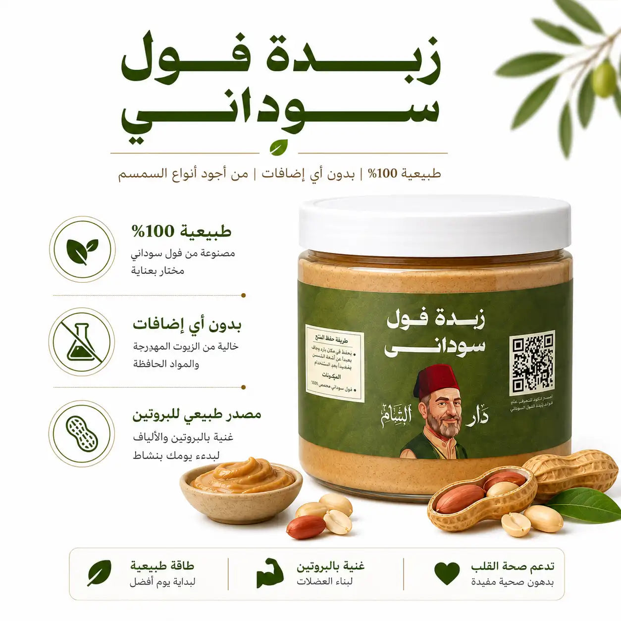 زبدة فول سوداني طبيعية