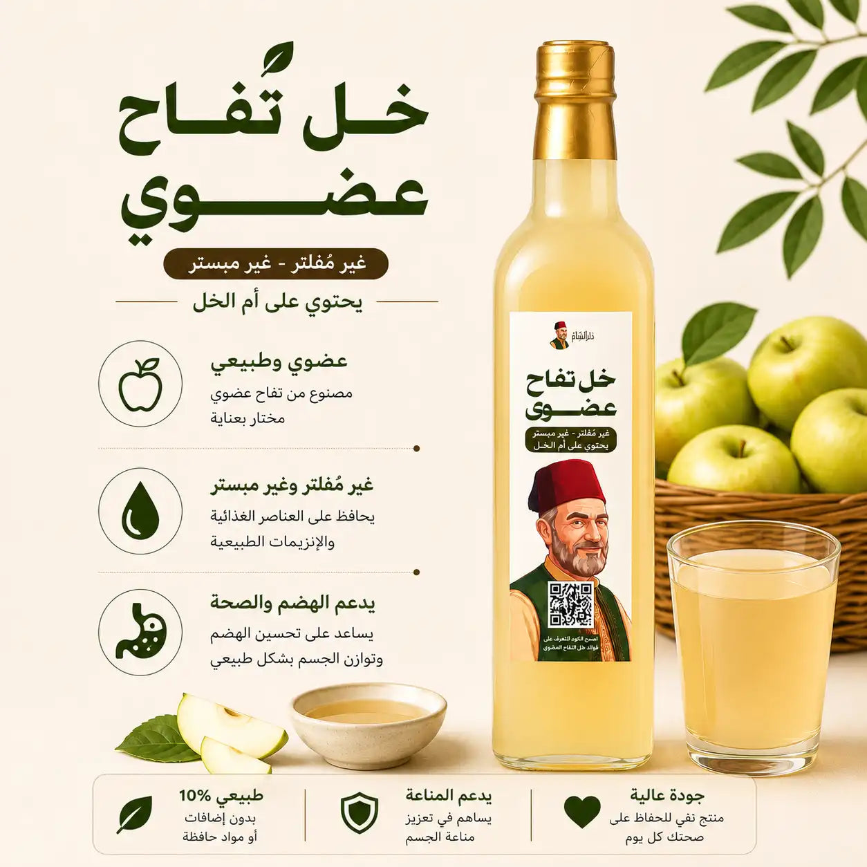 خل تفاح طبيعي