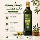 زيت زيتون بكر ممتاز عصر بارد