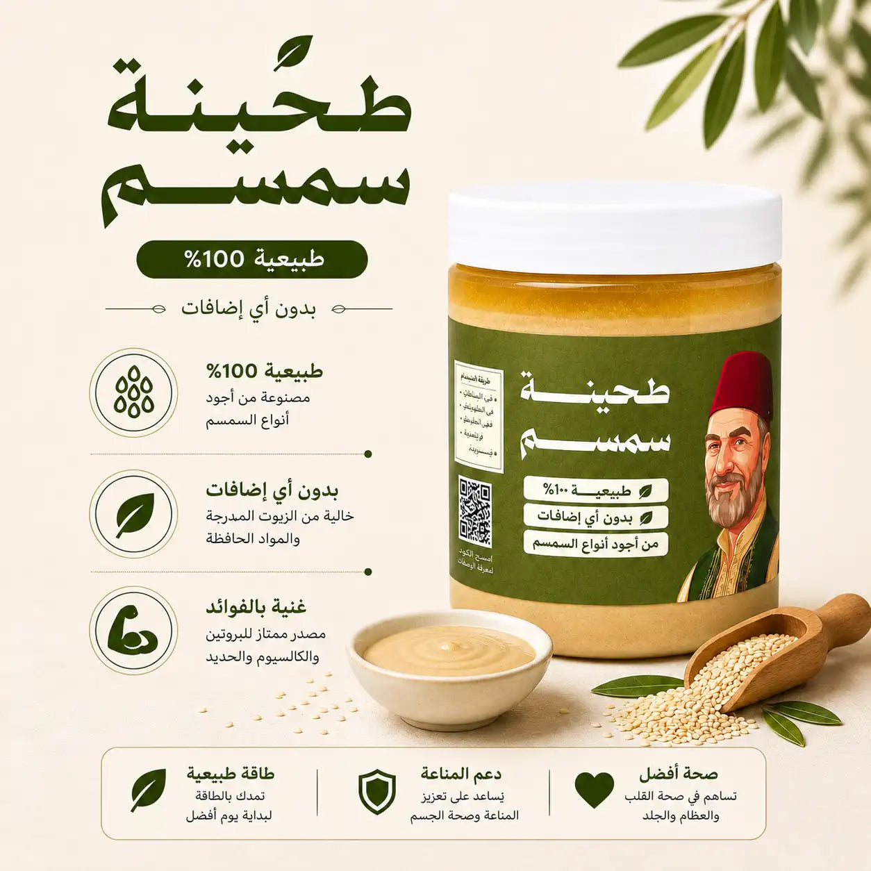 طحينة سمسم طبيعية