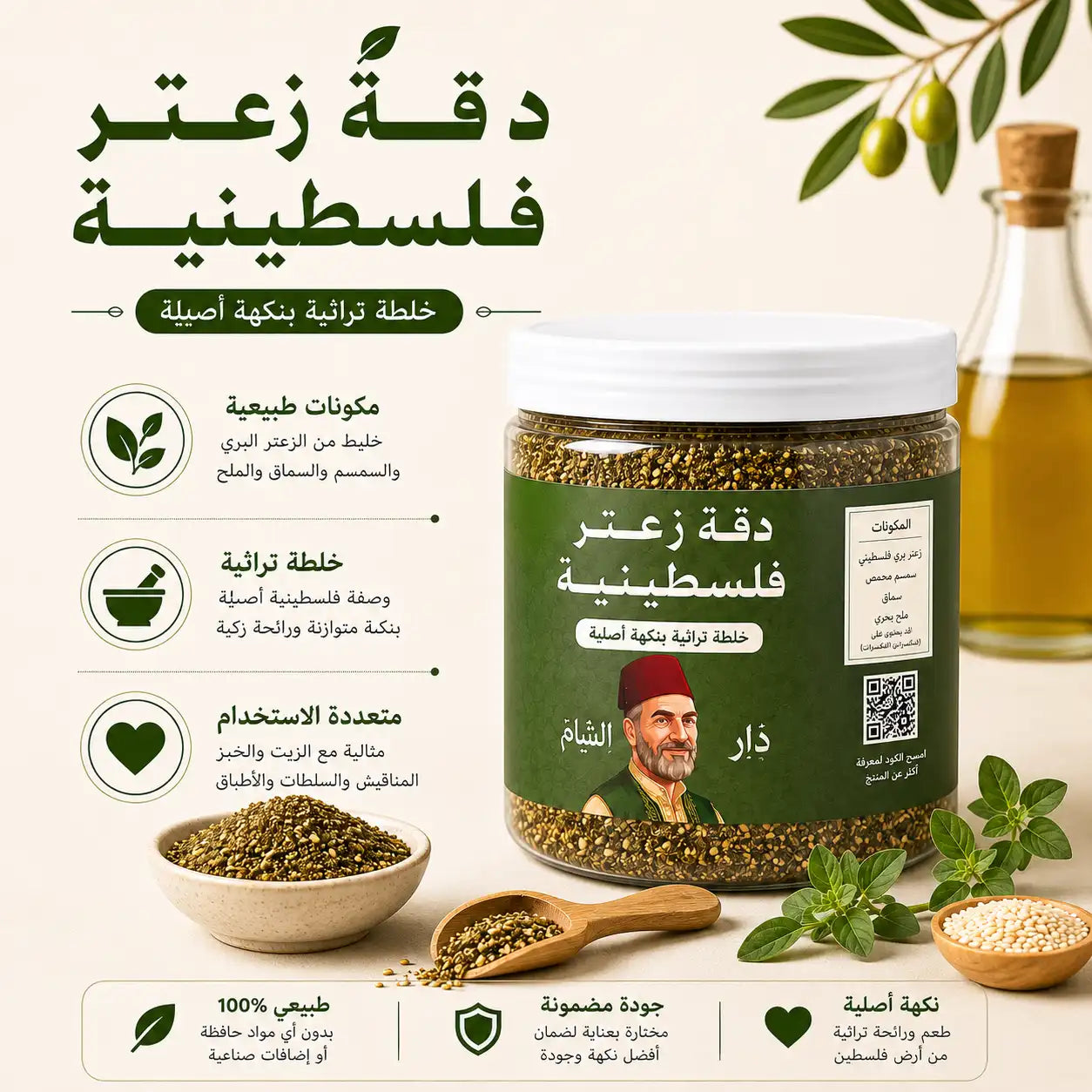دقّة زعتر فلسطينية