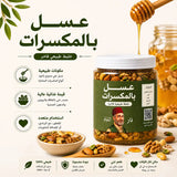 عسل أبيض بالمكسرات الفاخرة