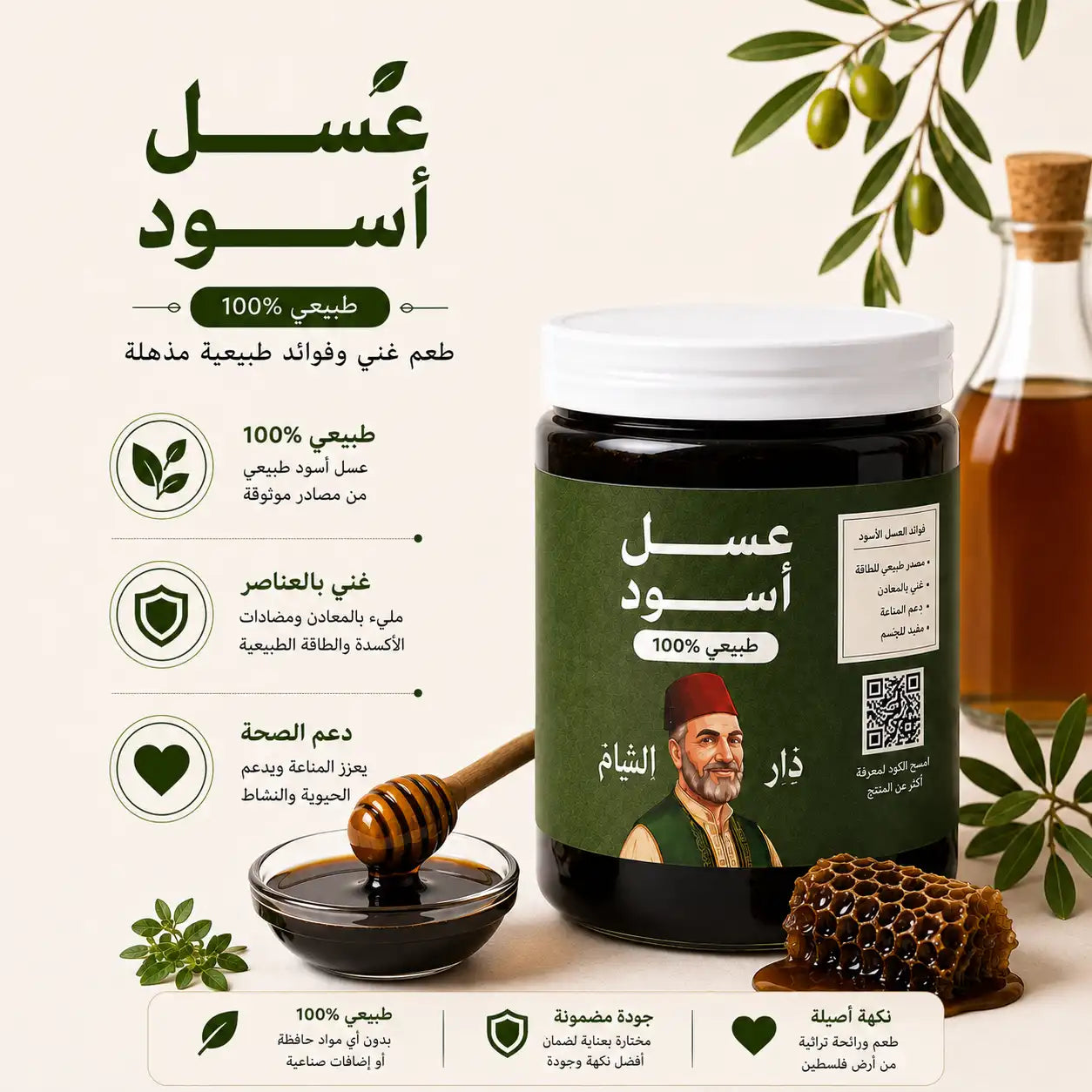 عسل أسود طبيعي