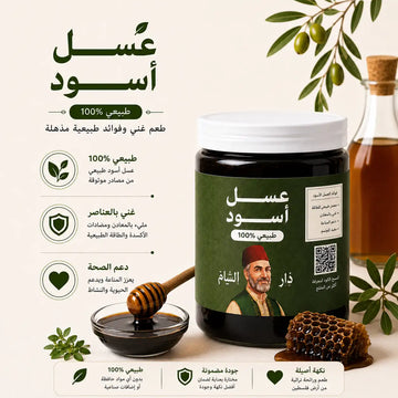 عسل أسود طبيعي